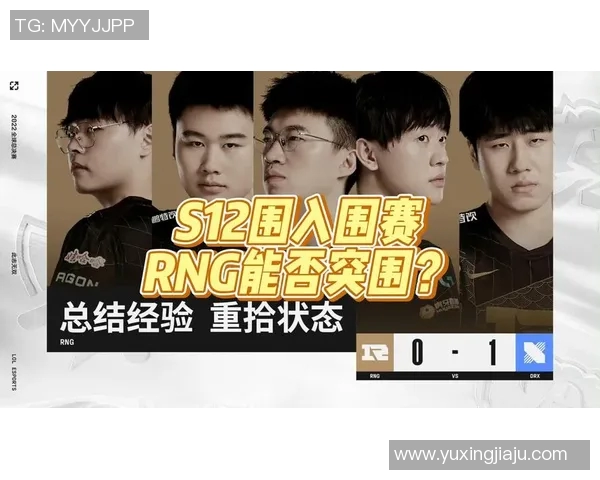 RNG在全球总决赛中的比赛经验分析与表现评估 RNG在全球总决赛中的比赛经验分析与表现评估
