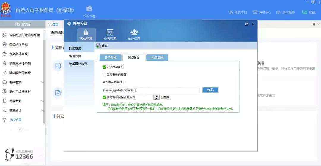 星空·体育中国综合税务“非打仗式”网上办税缴省事项成绩解答(图3)